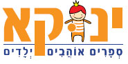 ינוקא